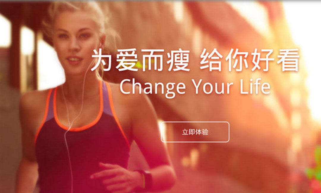 泰安泰安瘦瘦APP提高下载量案例