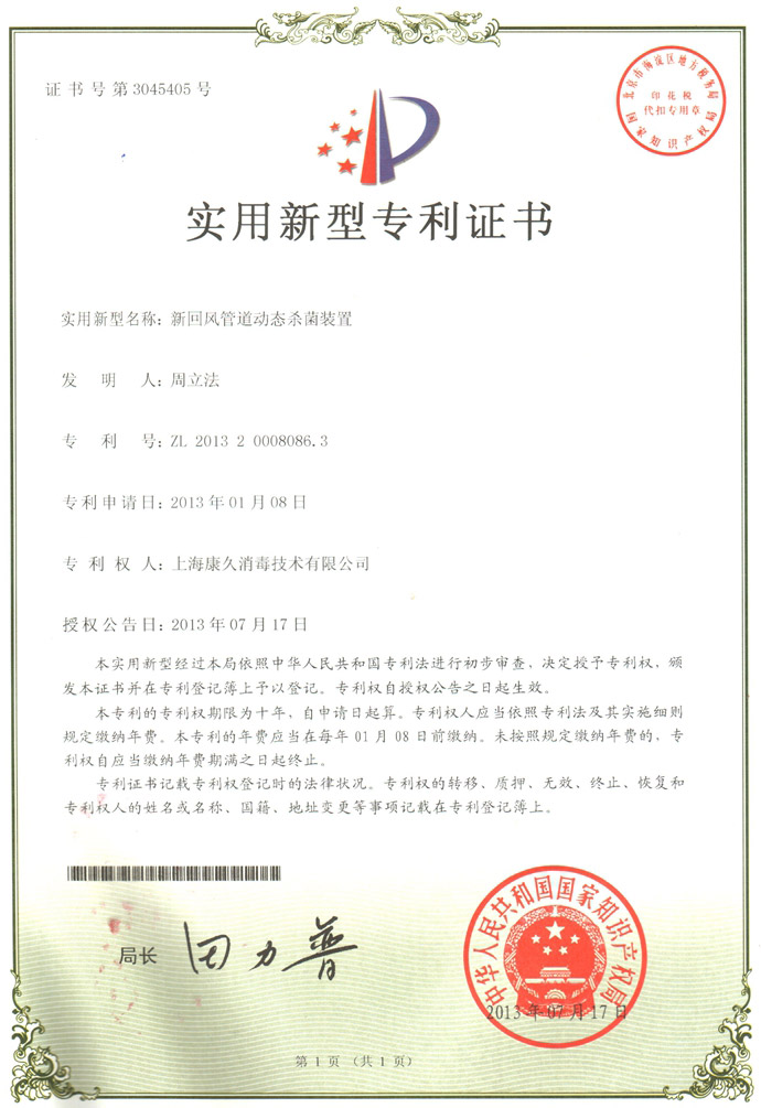 “泰安康久专利证书5